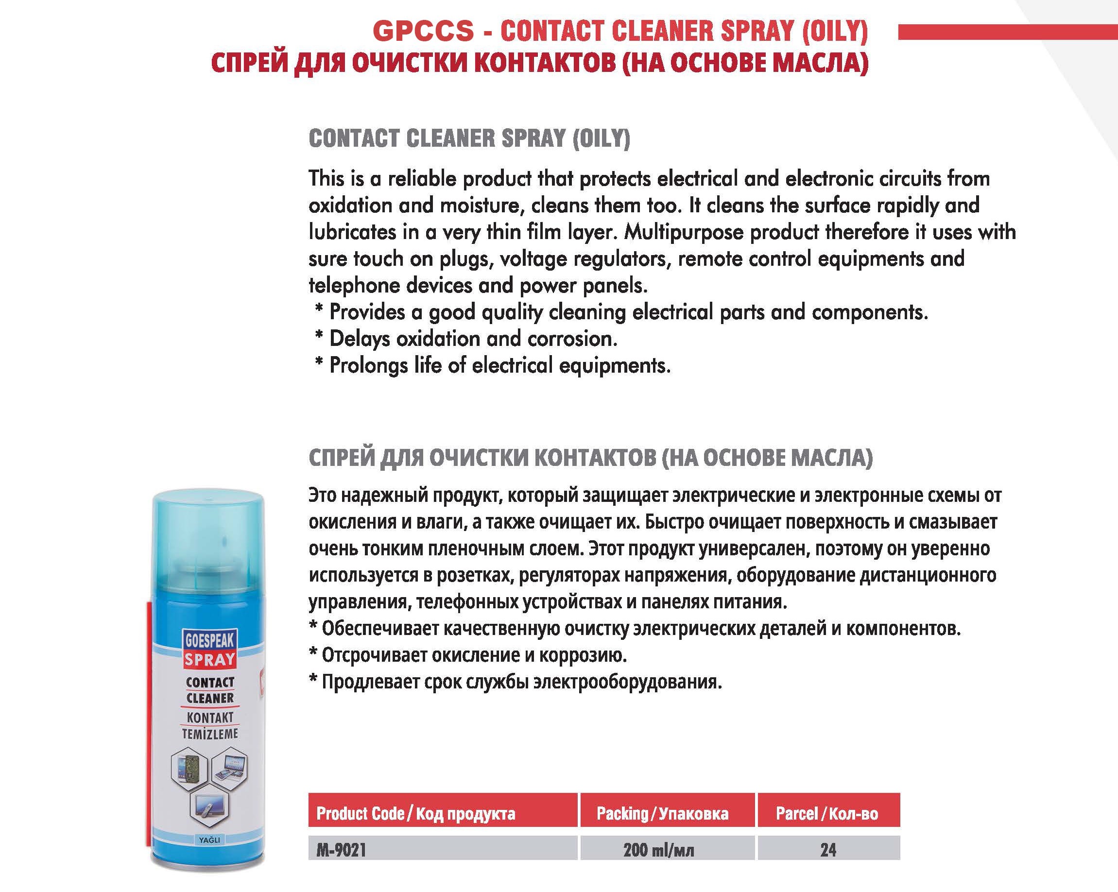CONTACT CLEANER SPRAY(OILY)